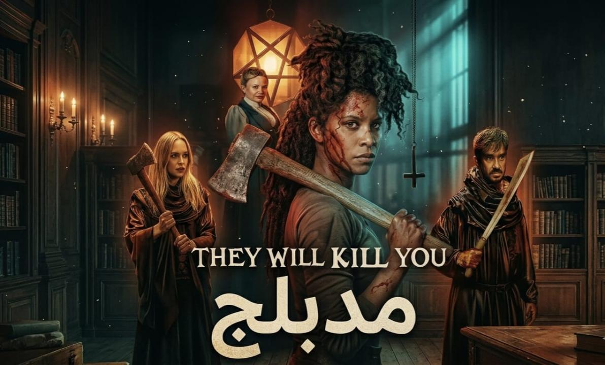 مشاهدة فيلم They Will Kill You 2026 مدبلج