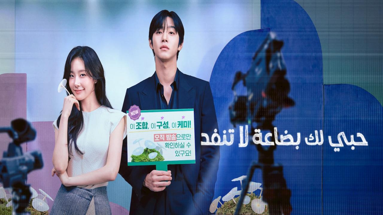 مسلسل Sold Out on You 2026 مترجم
