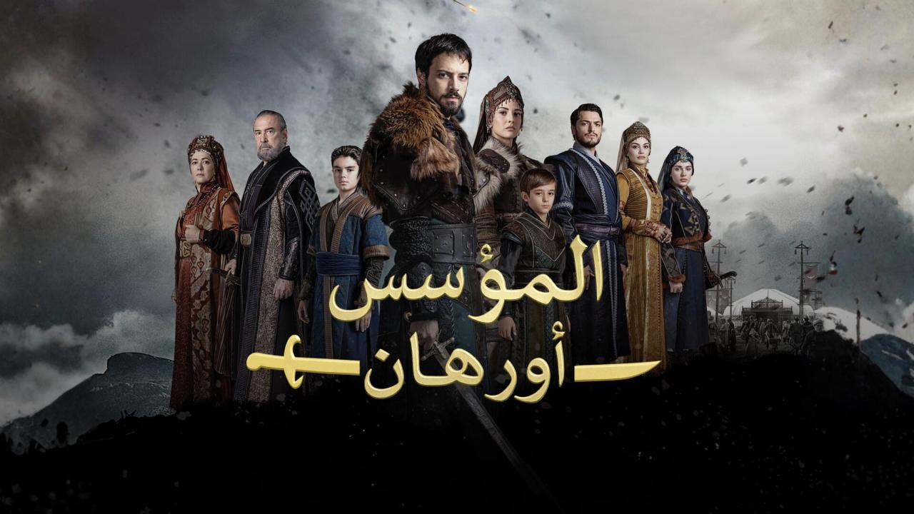 مسلسل المؤسس اورهان الحلقة 25 مترجمة HD