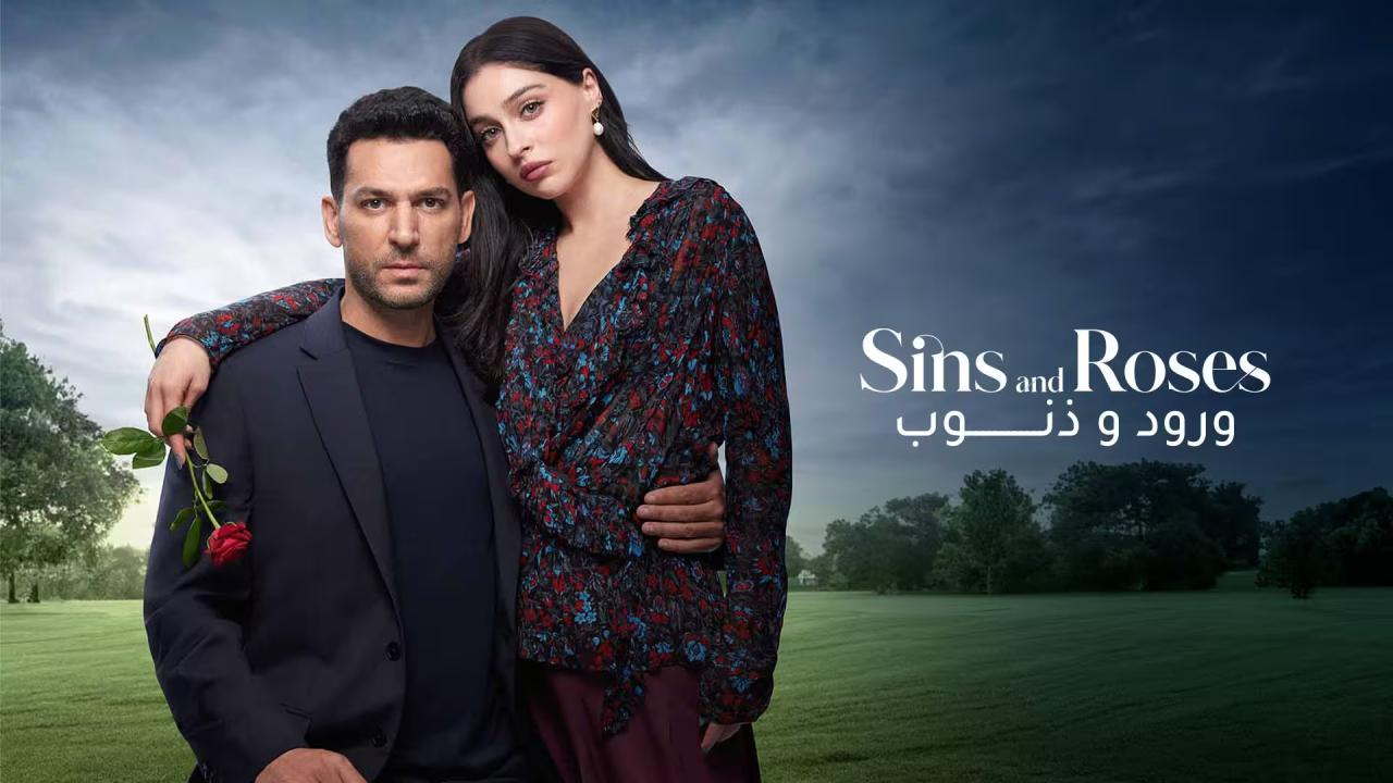 مسلسل ورود وذنوب الحلقة 95 مدبلجة